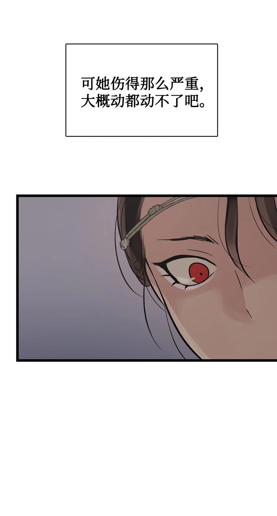 图腾领域 - 93 除掉他 - 第47张图