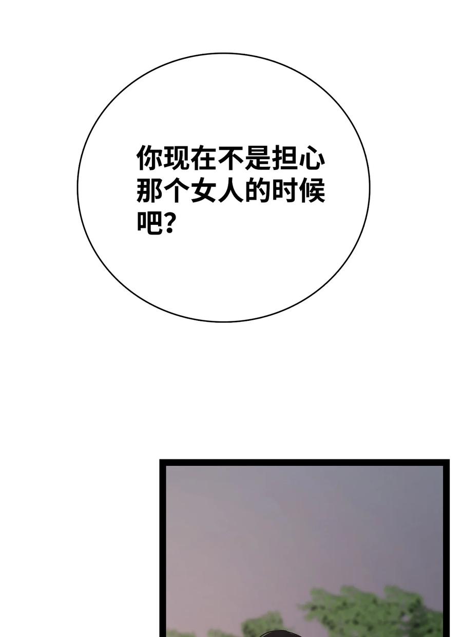 图腾领域 - 93 除掉他 - 第64张图