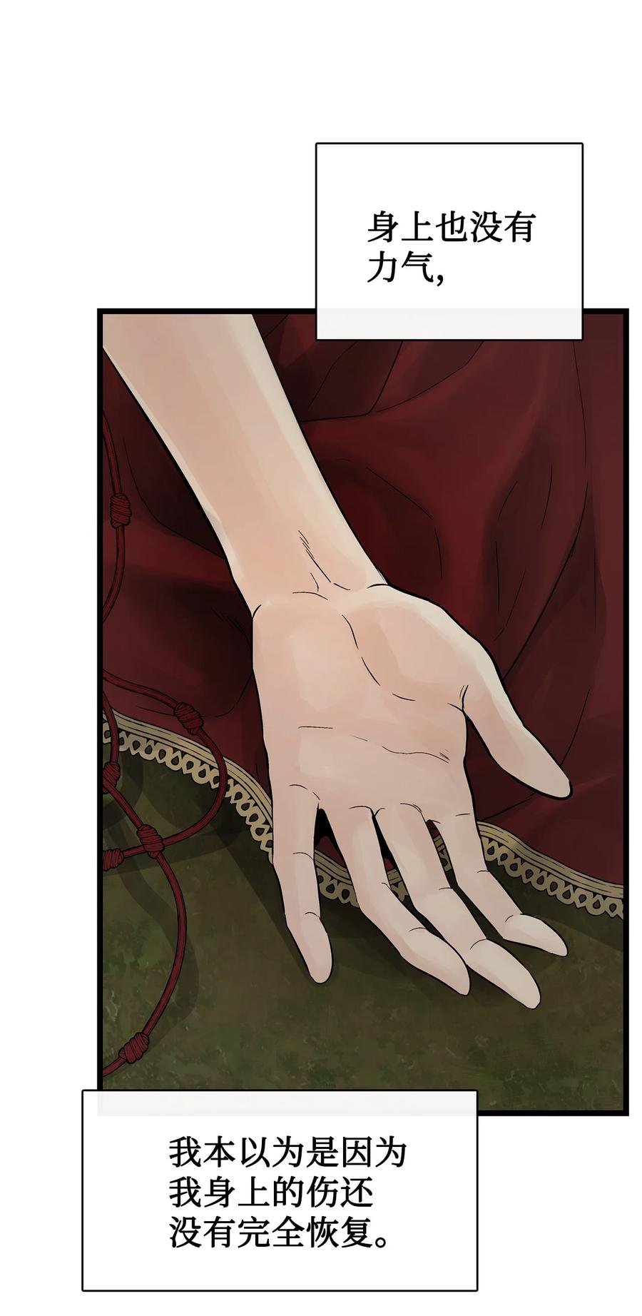 图腾领域 - 93 除掉他 - 第55张图