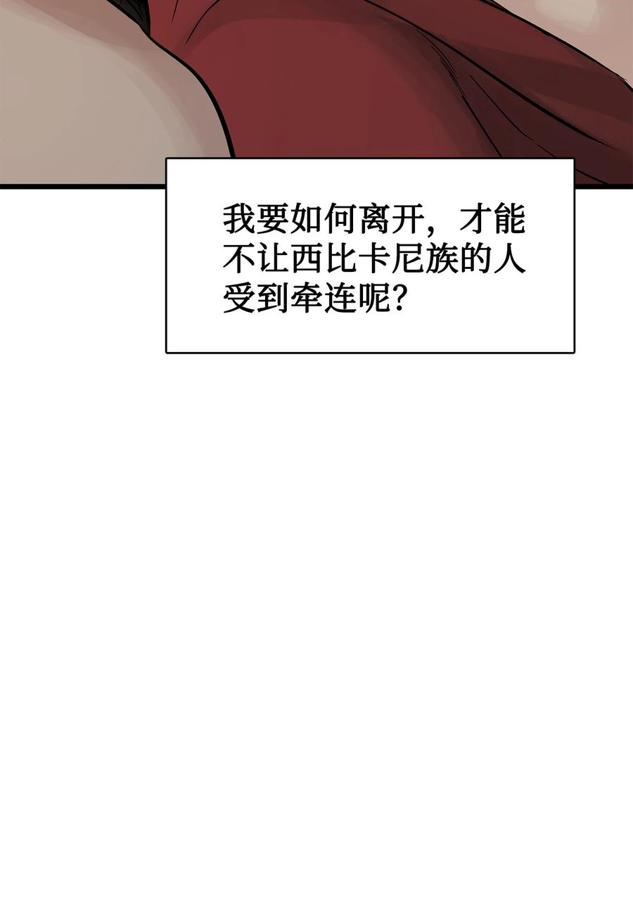 图腾领域 - 93 除掉他 - 第62张图