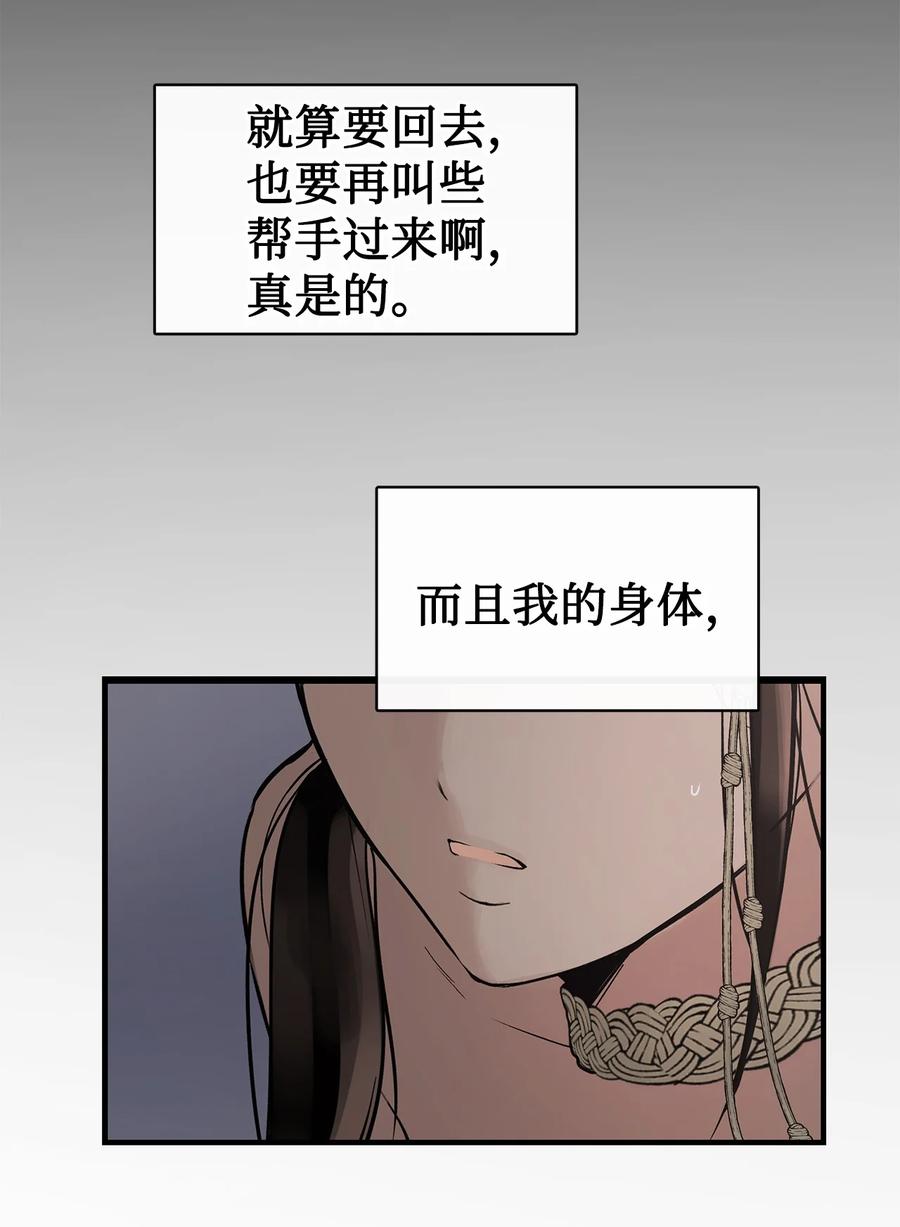 图腾领域 - 93 除掉他 - 第44张图