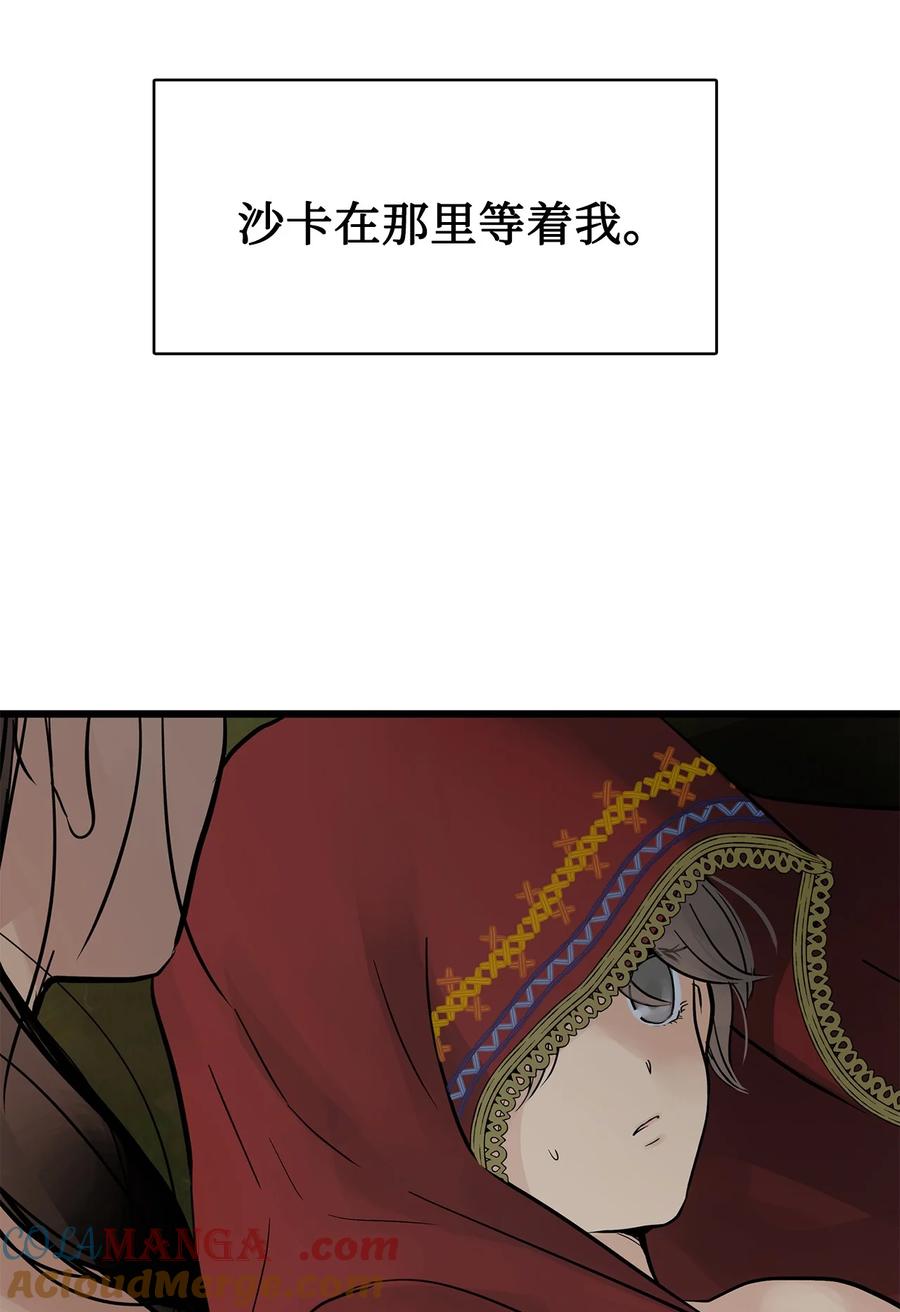 图腾领域 - 93 除掉他 - 第61张图