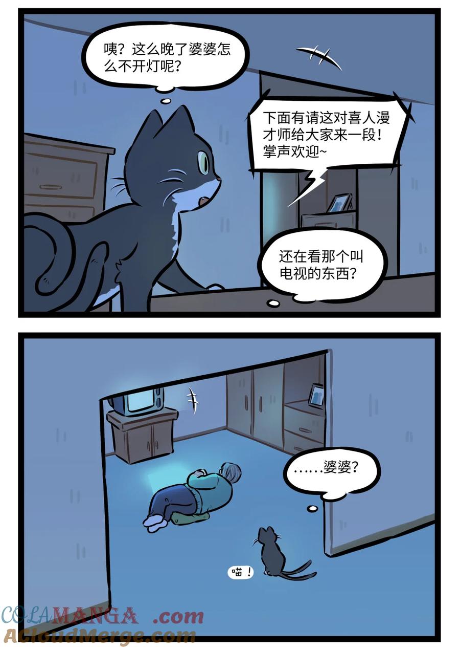 1031万圣街 第934话 离别 第2页