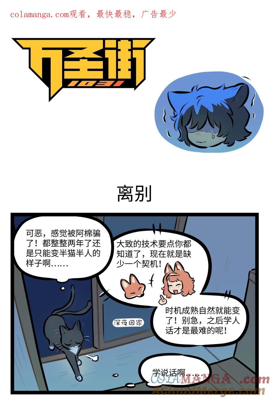 1031万圣街 第934话 离别 第1页