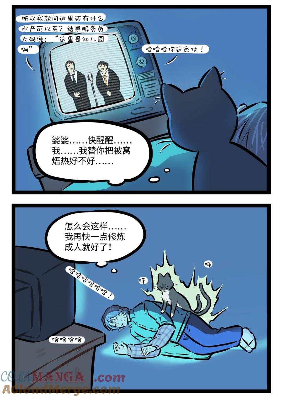 1031万圣街 第934话 离别 第5页