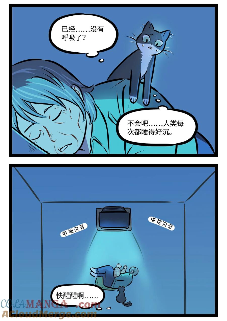 1031万圣街 第934话 离别 第4页