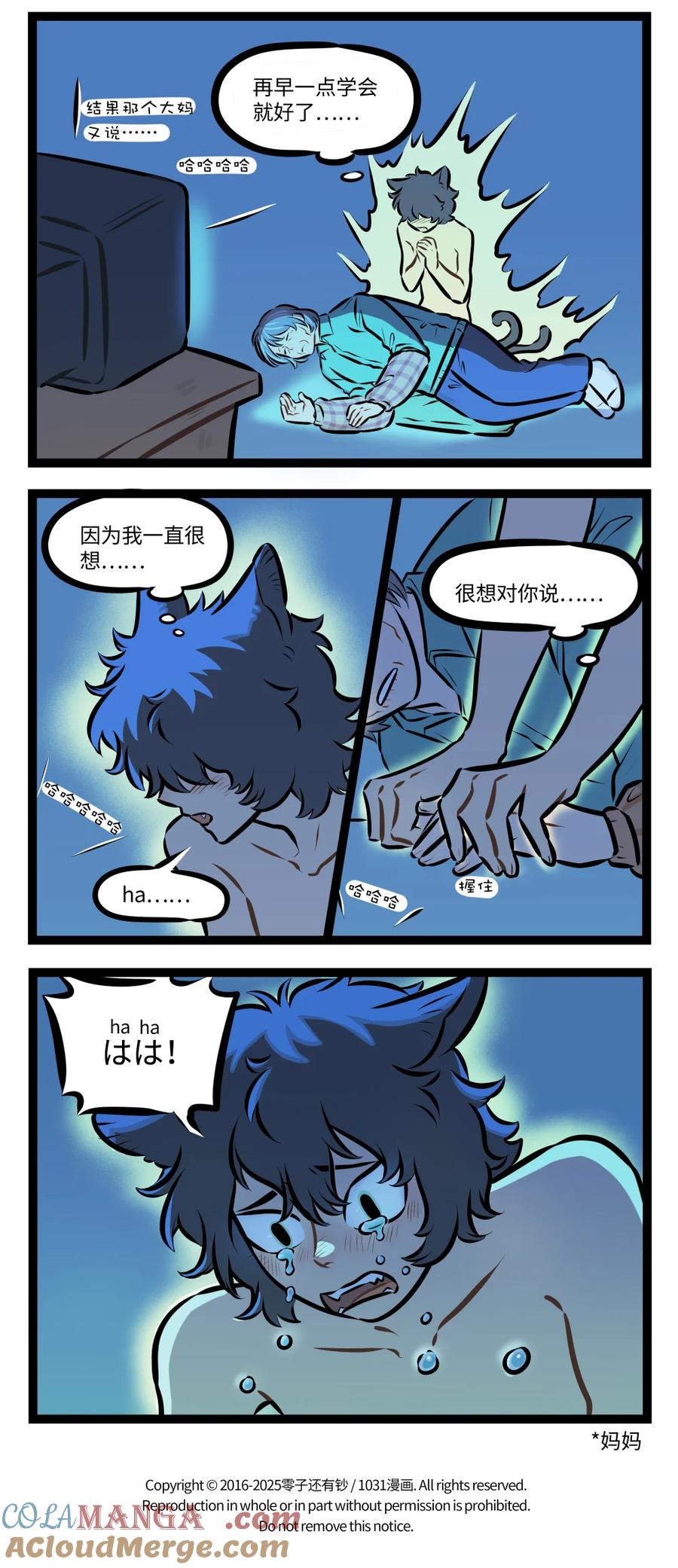 1031万圣街 第934话 离别 第6页