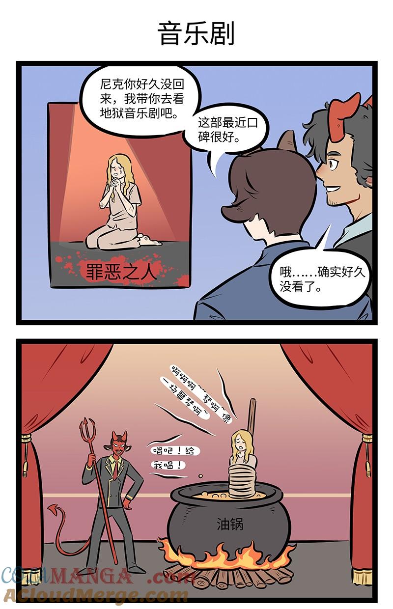 1031万圣街 第963话 特产 第3页
