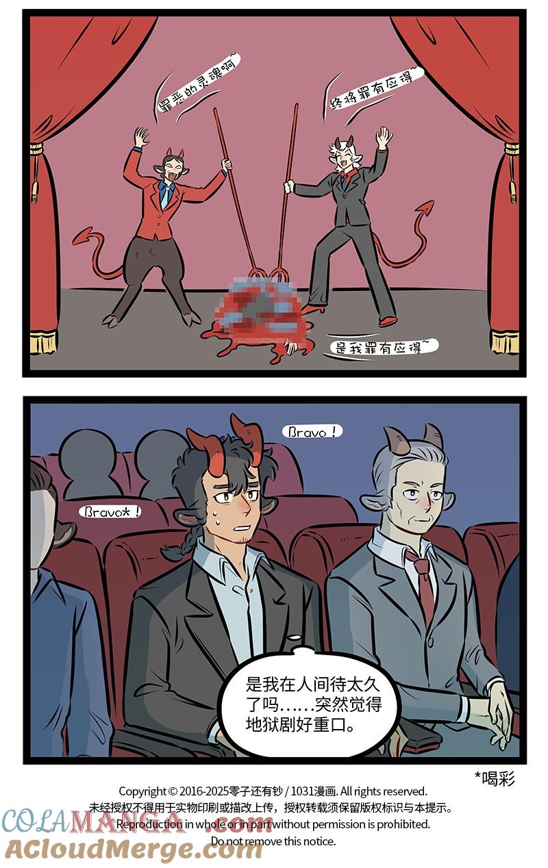 1031万圣街 第963话 特产 第4页