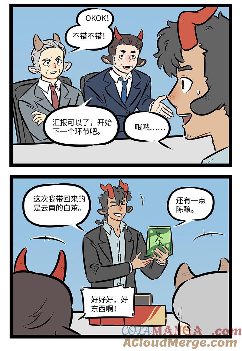 1031万圣街 第963话 特产 第2页