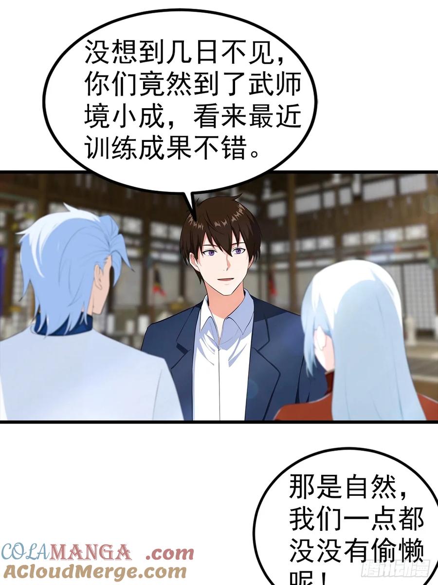 《都市圣手：我即医武巅峰》第105话 参加古武大会 第29页
