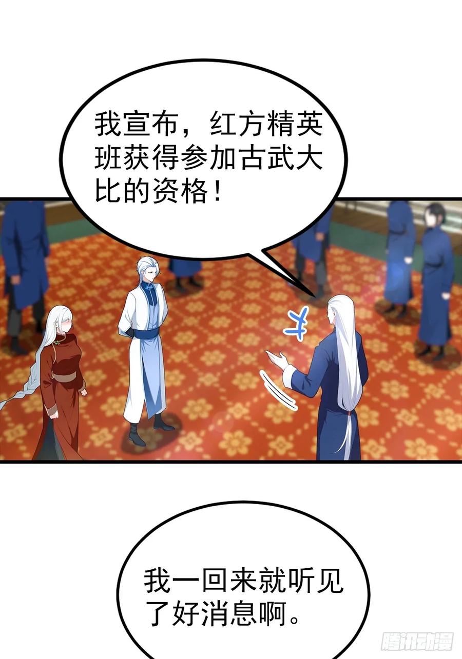 《都市圣手：我即医武巅峰》第105话 参加古武大会 第26页