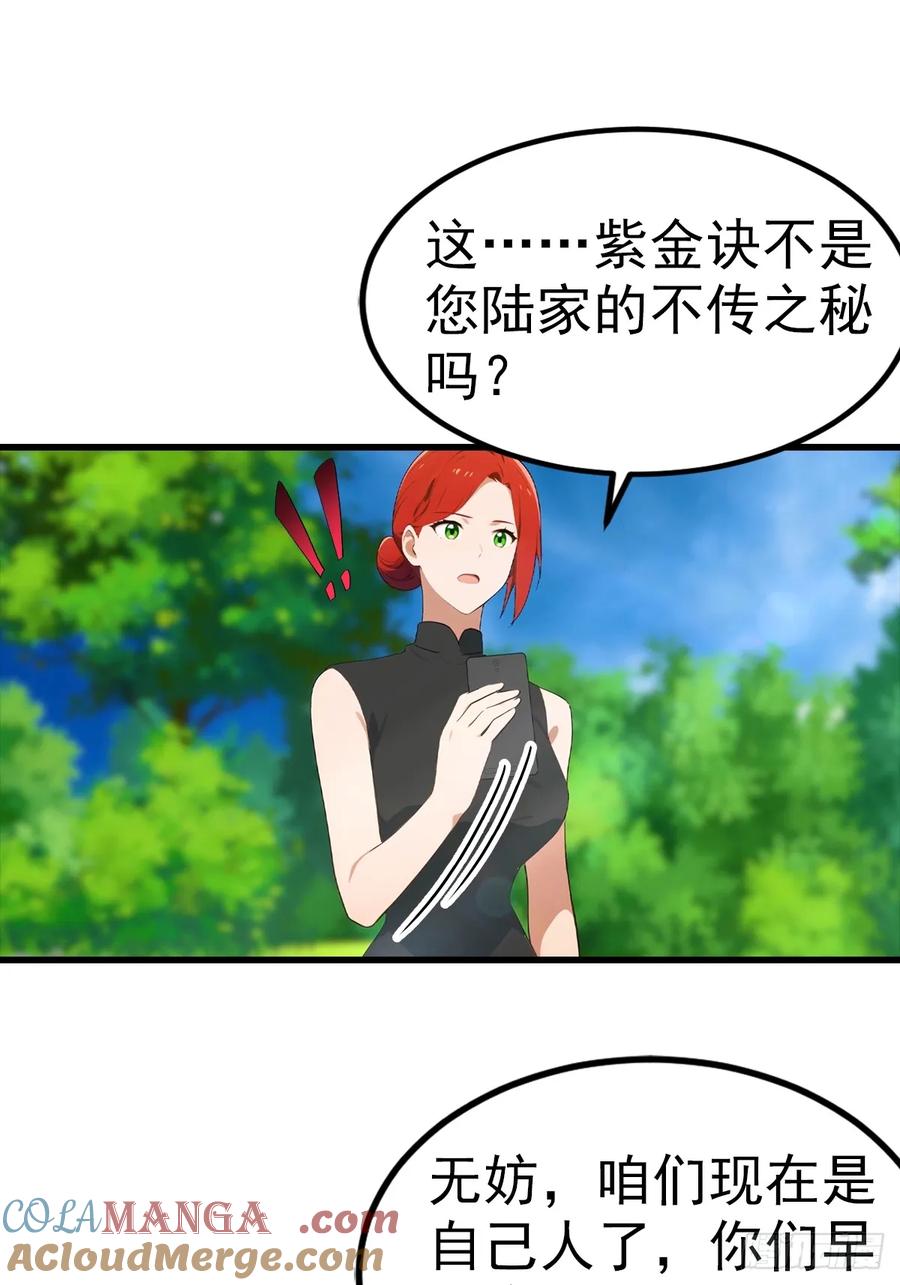 《都市圣手：我即医武巅峰》第105话 参加古武大会 第7页