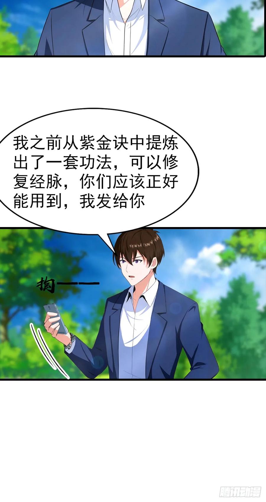 《都市圣手：我即医武巅峰》第105话 参加古武大会 第6页