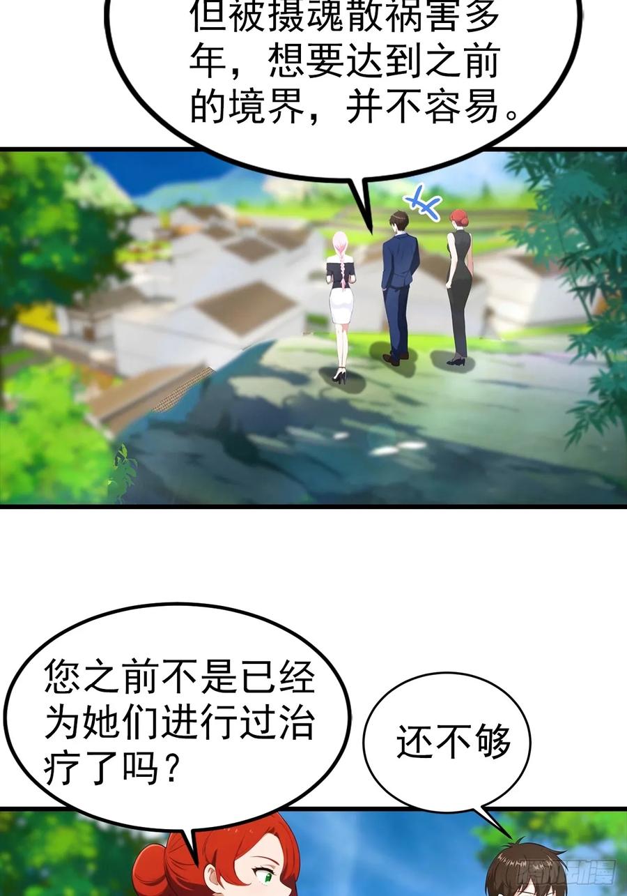 《都市圣手：我即医武巅峰》第105话 参加古武大会 第4页