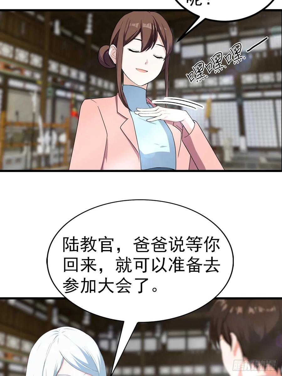 《都市圣手：我即医武巅峰》第105话 参加古武大会 第30页