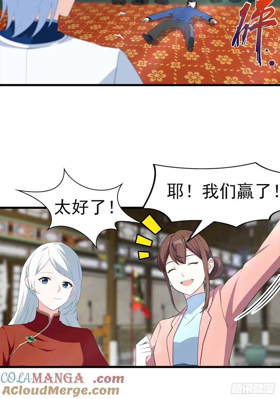 《都市圣手：我即医武巅峰》第105话 参加古武大会 第25页