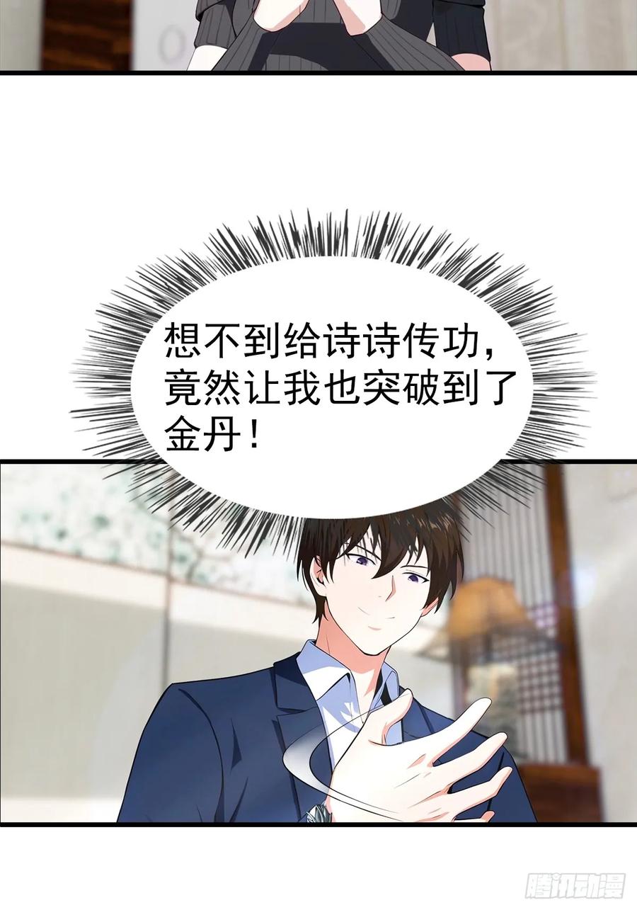 《都市圣手：我即医武巅峰》第105话 参加古武大会 第16页