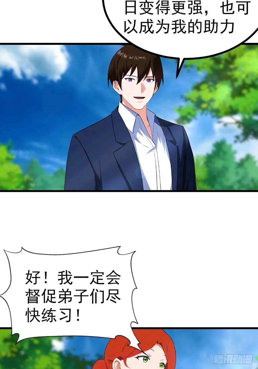 《都市圣手：我即医武巅峰》第105话 参加古武大会 第8页