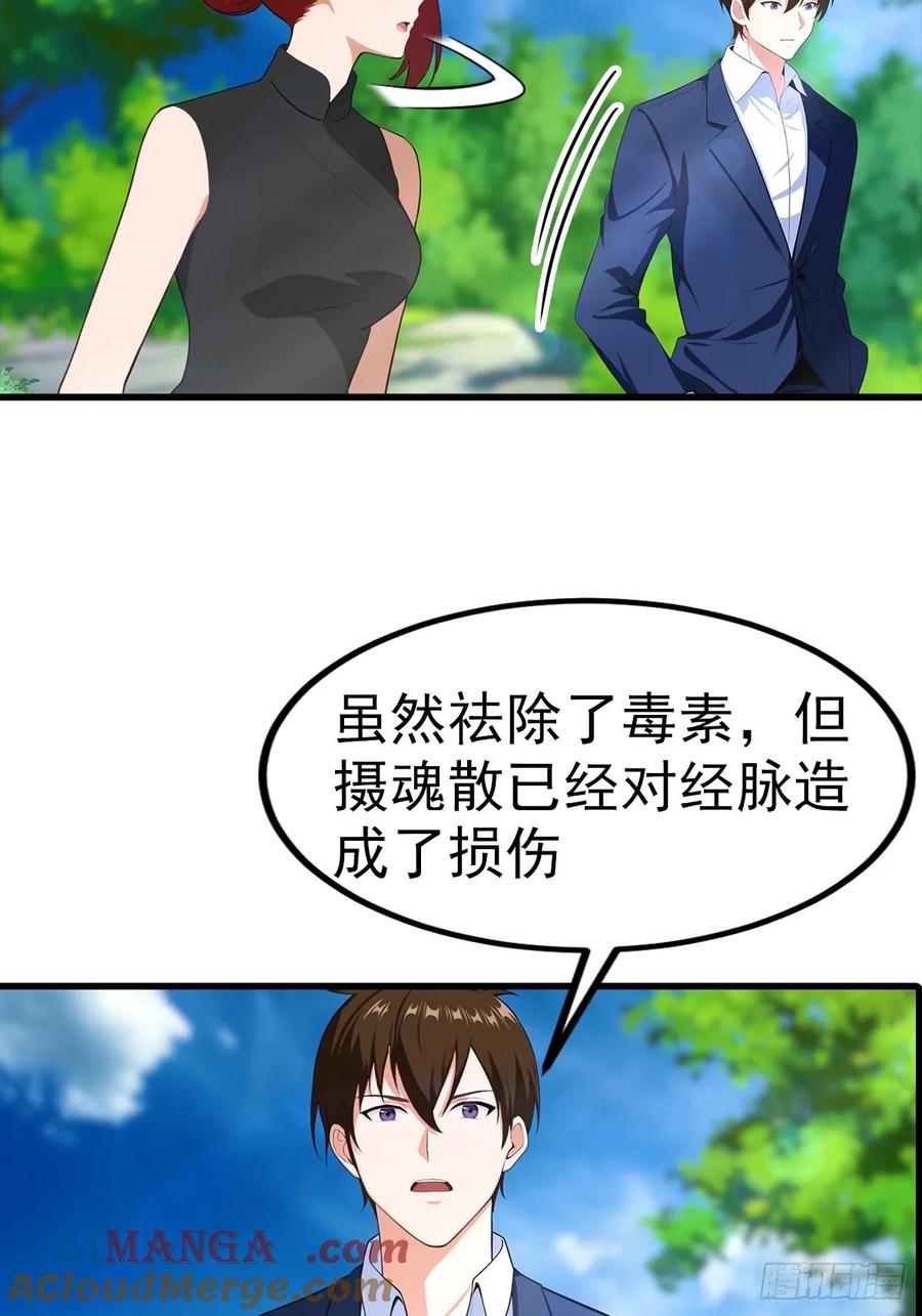 《都市圣手：我即医武巅峰》第105话 参加古武大会 第5页
