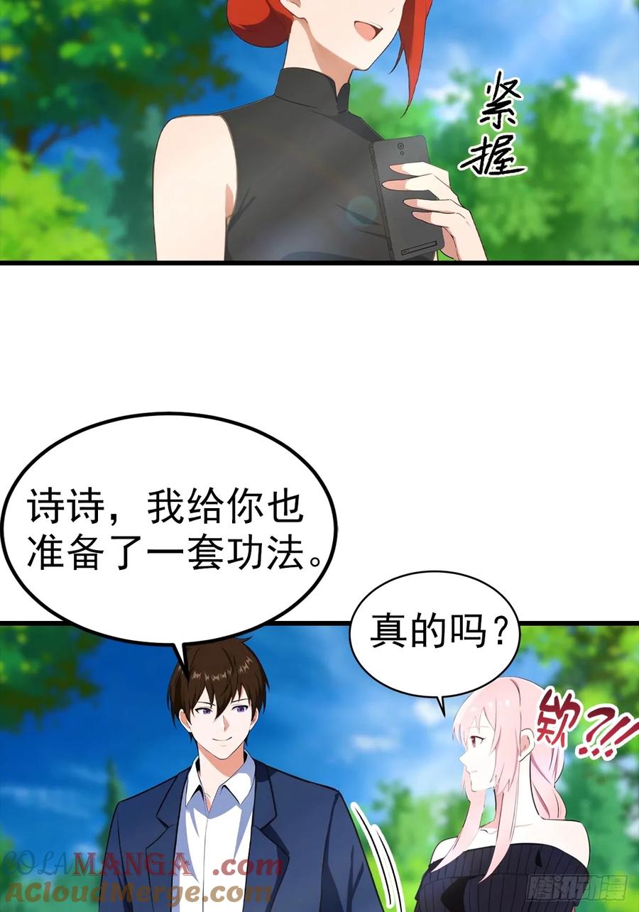 《都市圣手：我即医武巅峰》第105话 参加古武大会 第9页