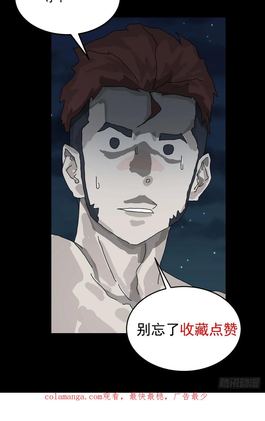 山傀：山神诡录 - 踏破归墟（三四） - 第40张图