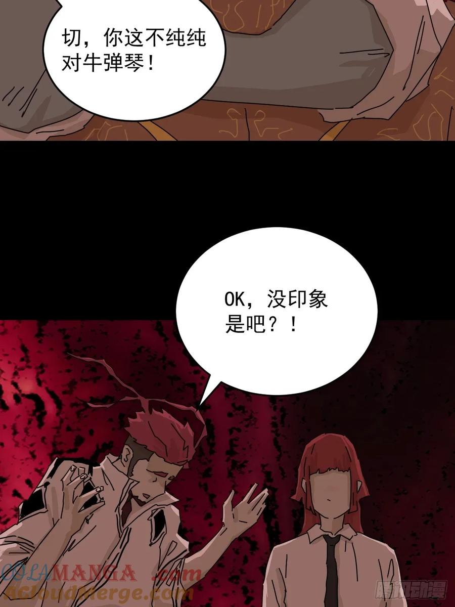 山傀：山神诡录 - 踏破归墟（三四） - 第35张图