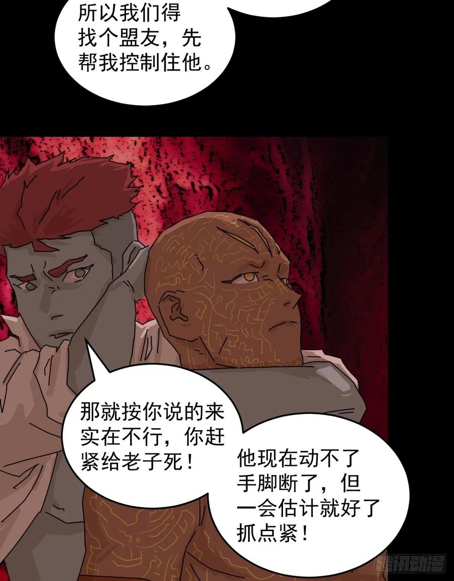 山傀：山神诡录 - 踏破归墟（三四） - 第32张图