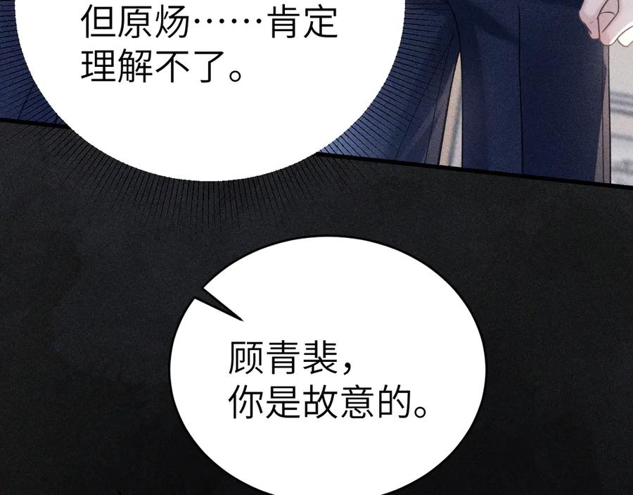 针锋对决 第108话 竞标胜出 第92页