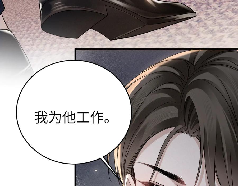 针锋对决 第108话 竞标胜出 第84页