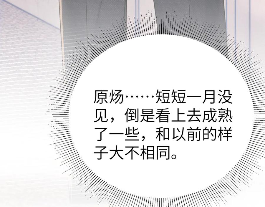 针锋对决 第108话 竞标胜出 第78页