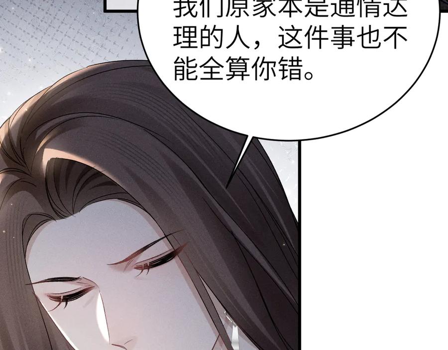 针锋对决 第108话 竞标胜出 第26页