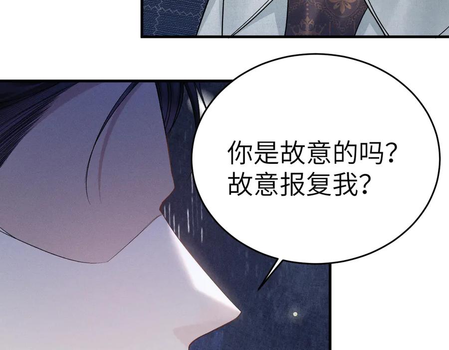 针锋对决 第108话 竞标胜出 第86页