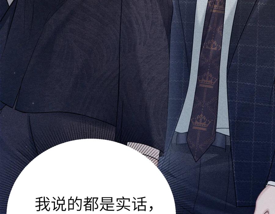 针锋对决 第108话 竞标胜出 第91页