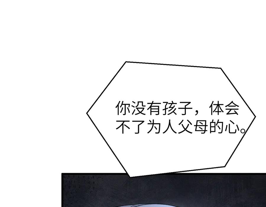 针锋对决 第108话 竞标胜出 第23页