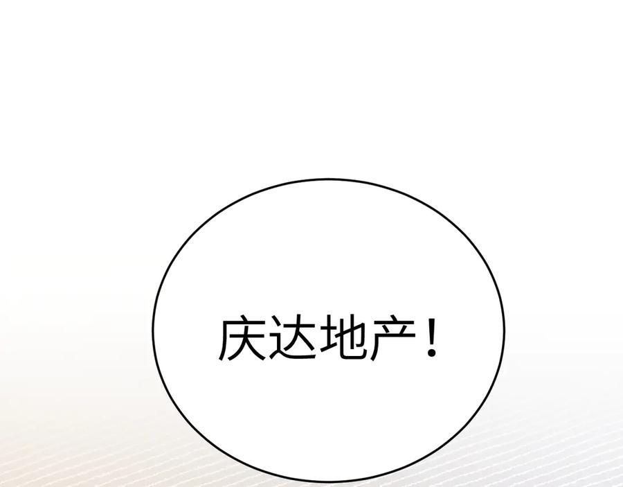 针锋对决 第108话 竞标胜出 第48页