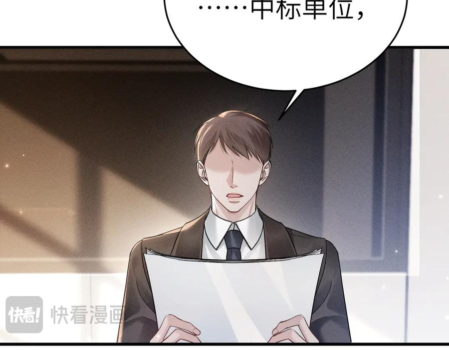 针锋对决 第108话 竞标胜出 第47页
