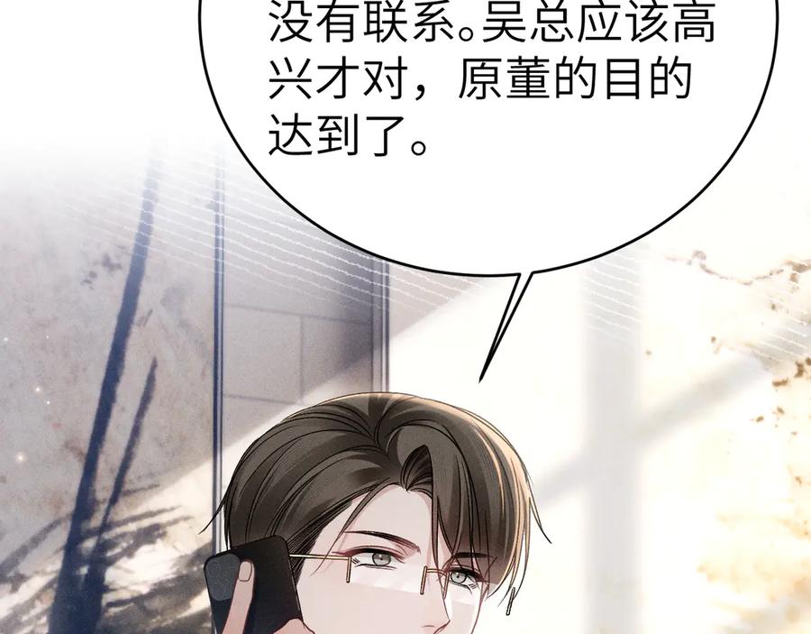 针锋对决 第108话 竞标胜出 第20页