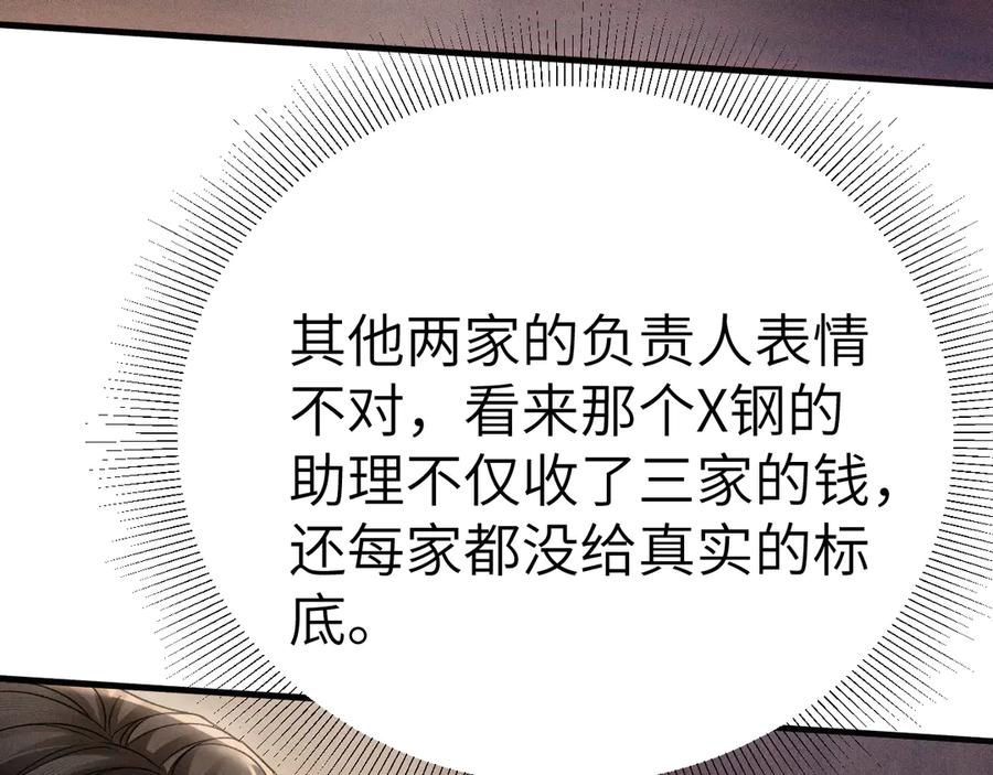 针锋对决 第108话 竞标胜出 第44页