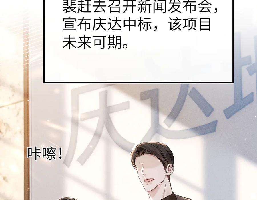 针锋对决 第108话 竞标胜出 第56页