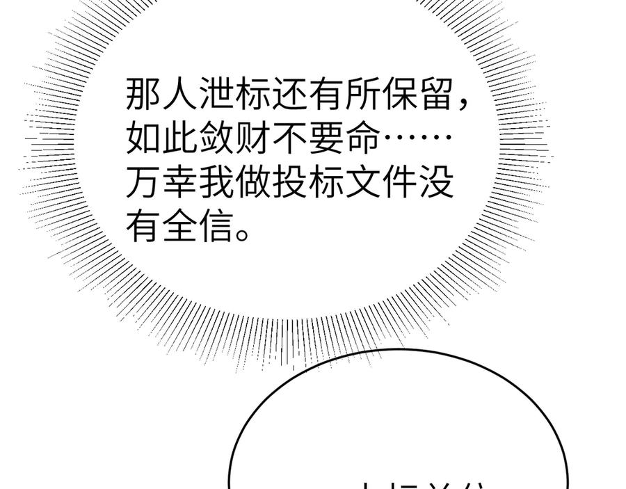 针锋对决 第108话 竞标胜出 第46页
