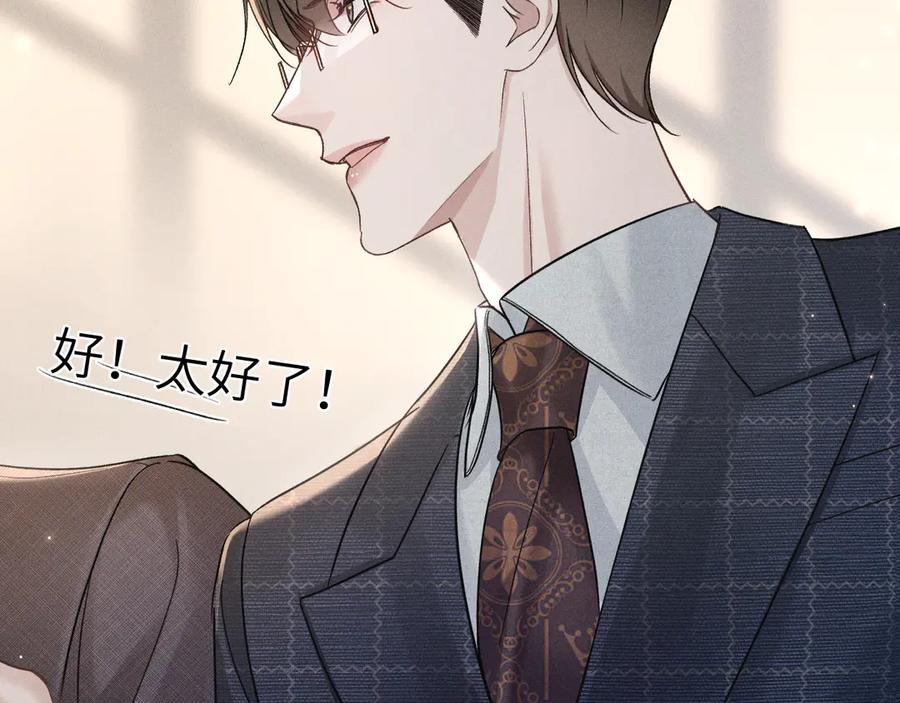 针锋对决 第108话 竞标胜出 第50页