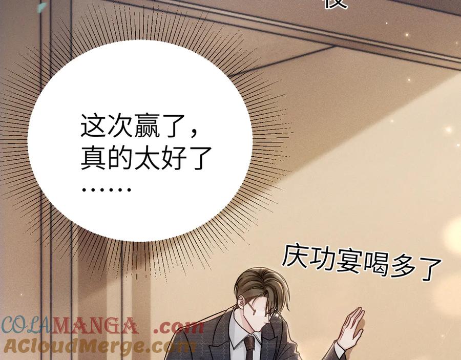 针锋对决 第108话 竞标胜出 第69页
