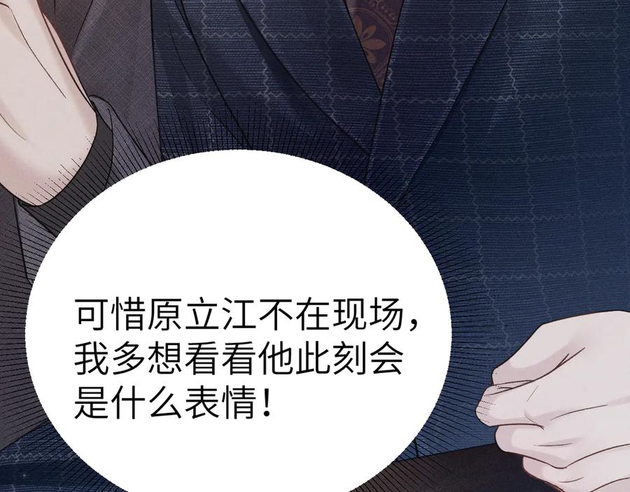 针锋对决 第108话 竞标胜出 第51页