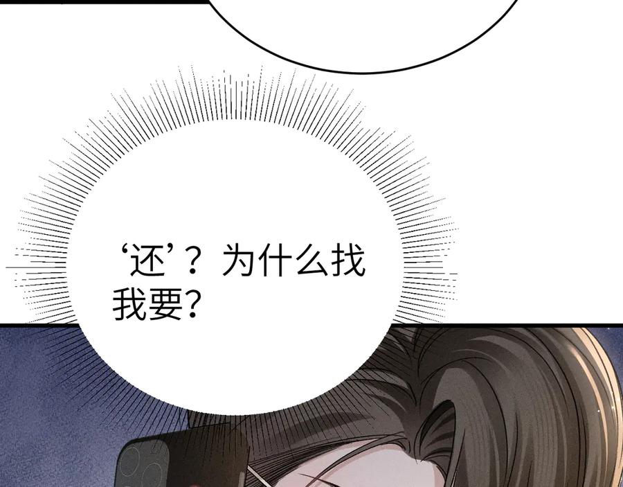 针锋对决 第108话 竞标胜出 第28页