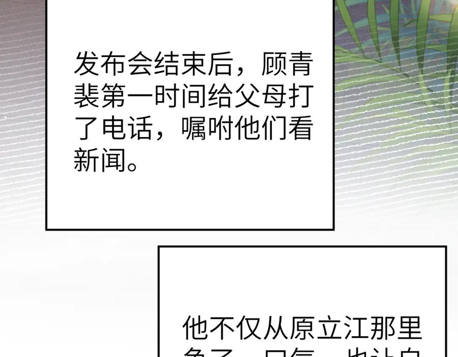 针锋对决 第108话 竞标胜出 第63页