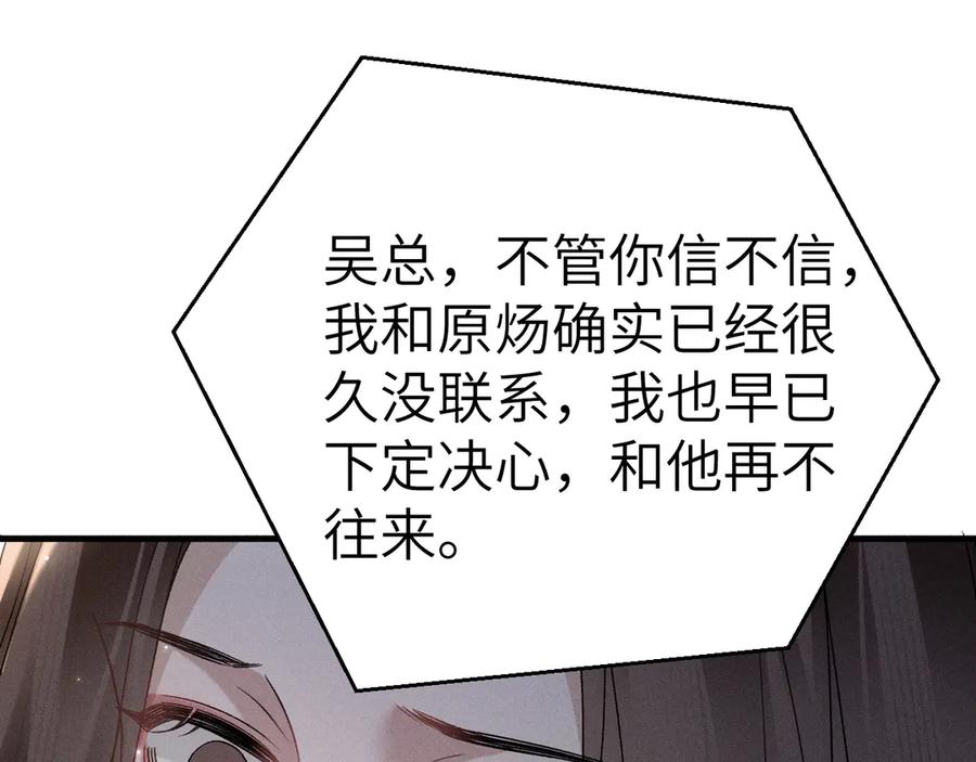 针锋对决 第108话 竞标胜出 第31页