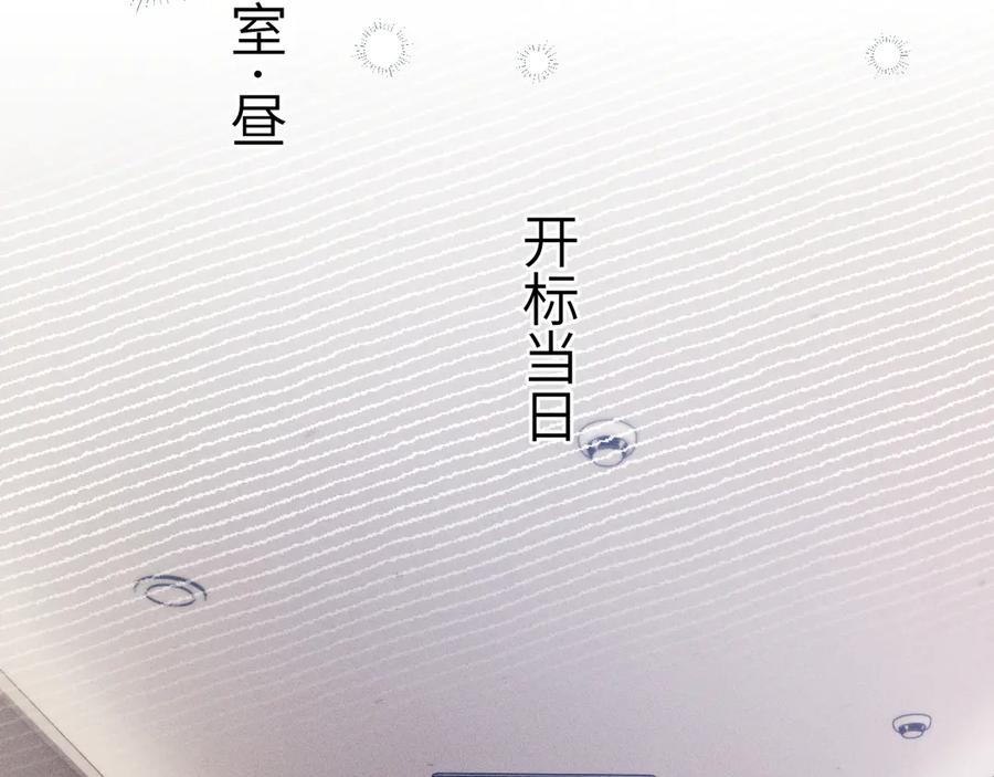 针锋对决 第108话 竞标胜出 第40页