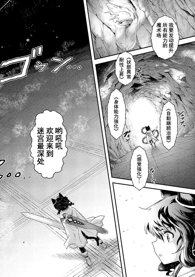转生成为魔剑 第10.2话 第16页