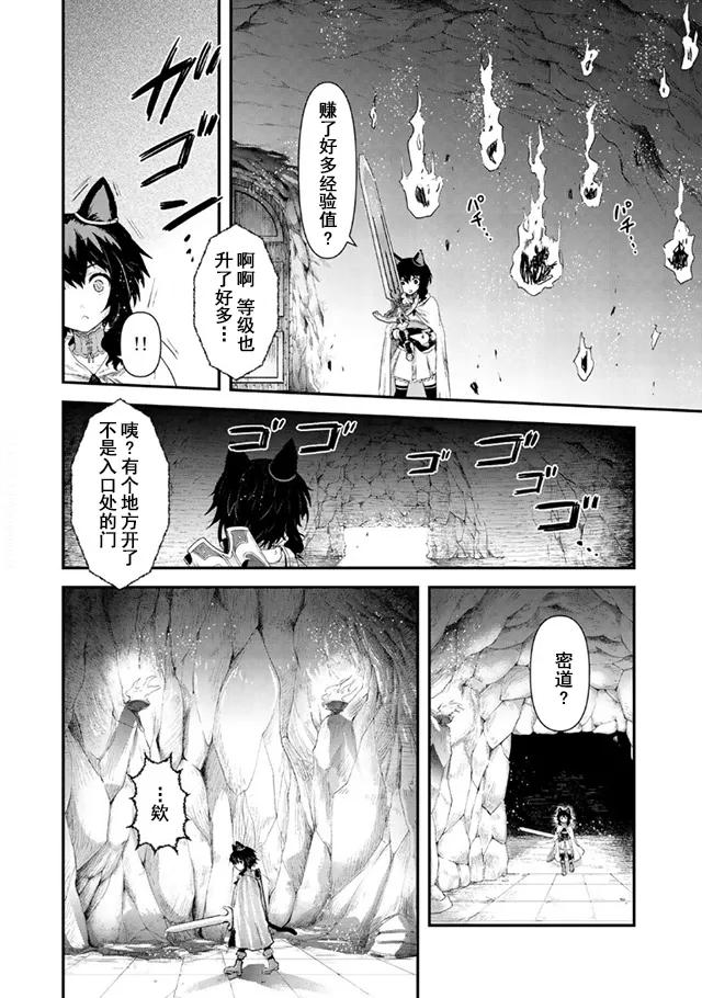 转生成为魔剑 第10.2话 第14页